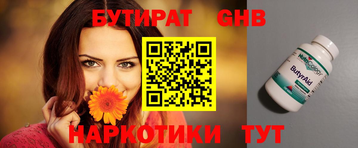 Новотроицк  БУТИРАТ Butirat  Вход с VPN 