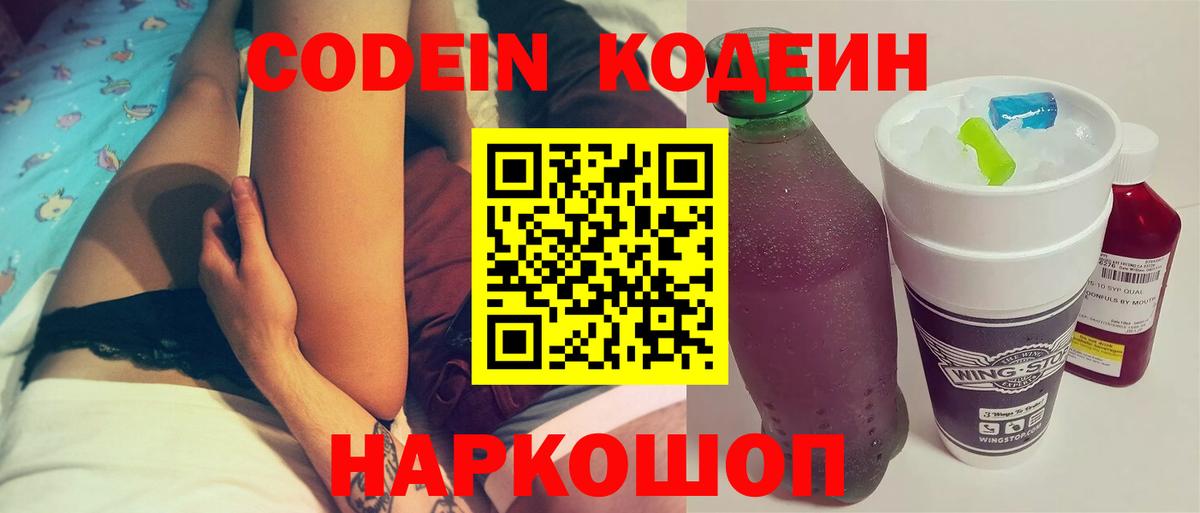 Codein напиток Lean (лин)  Вход с VPN  Кодеиновый сироп Lean Purple Drank  Новотроицк 