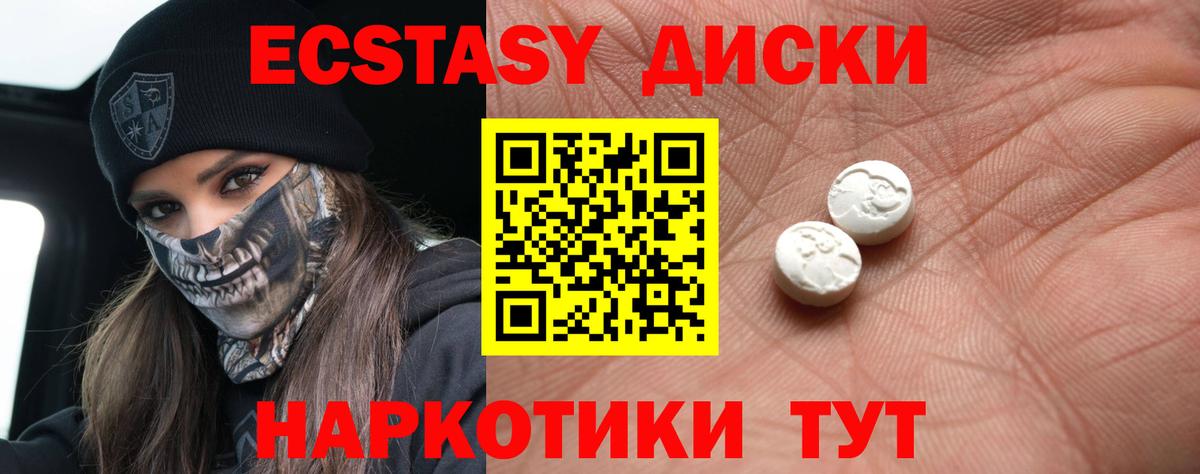 Экстази круглые  Экстази VHQ  Новотроицк  ЭКСТАЗИ  Вход с VPN 