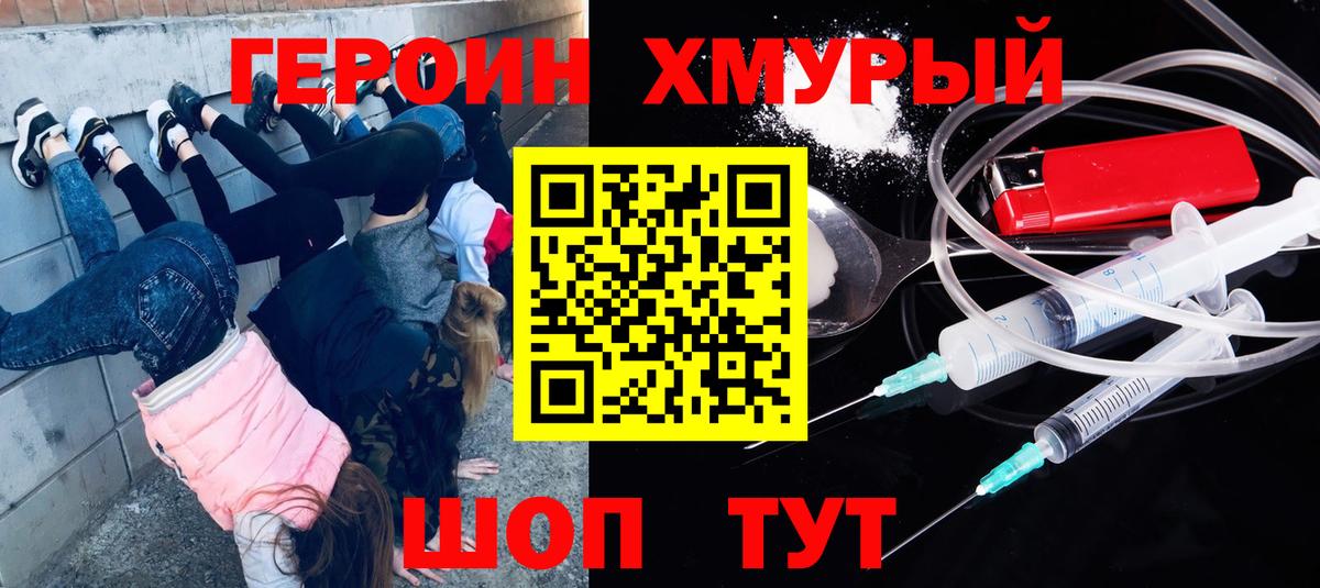 Героин VHQ Новотроицк