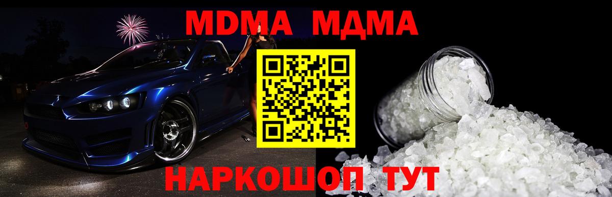 МДМА Molly  Вход с VPN  Новотроицк  MDMA молли 