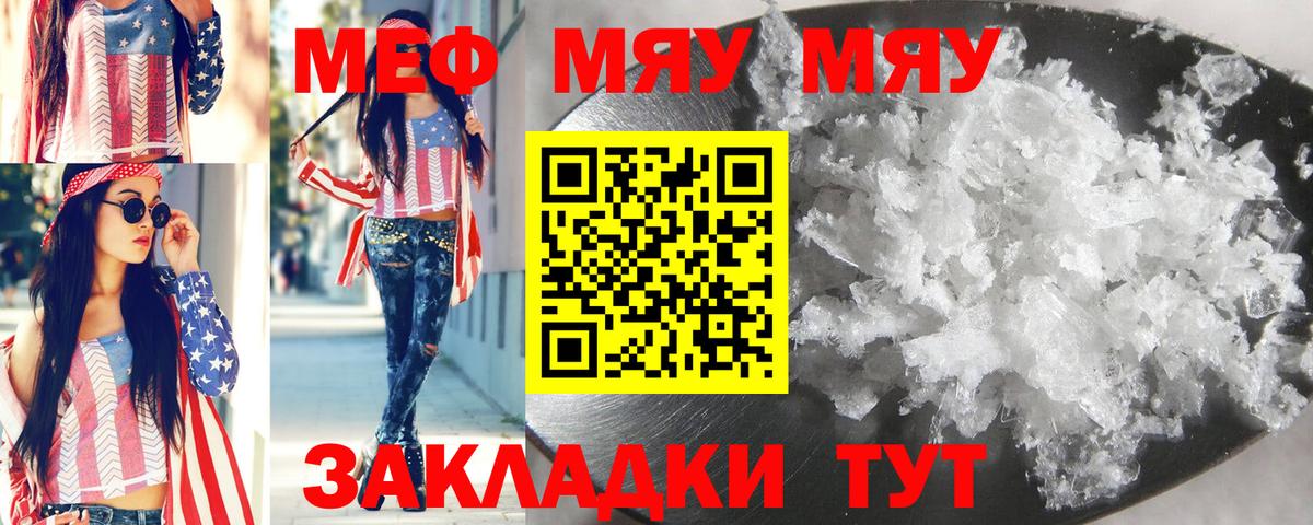 Меф мяу мяу  Новотроицк