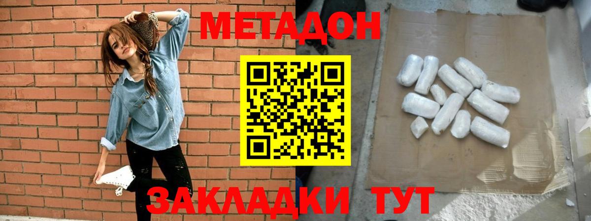 Метадон VHQ  Вход с VPN  Метадон methadone  Новотроицк 