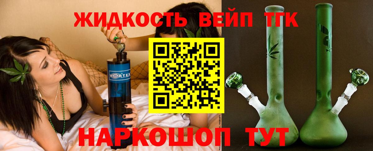 ТГК вейп с тгк  ТГК концентрат  Новотроицк  Вход с VPN 